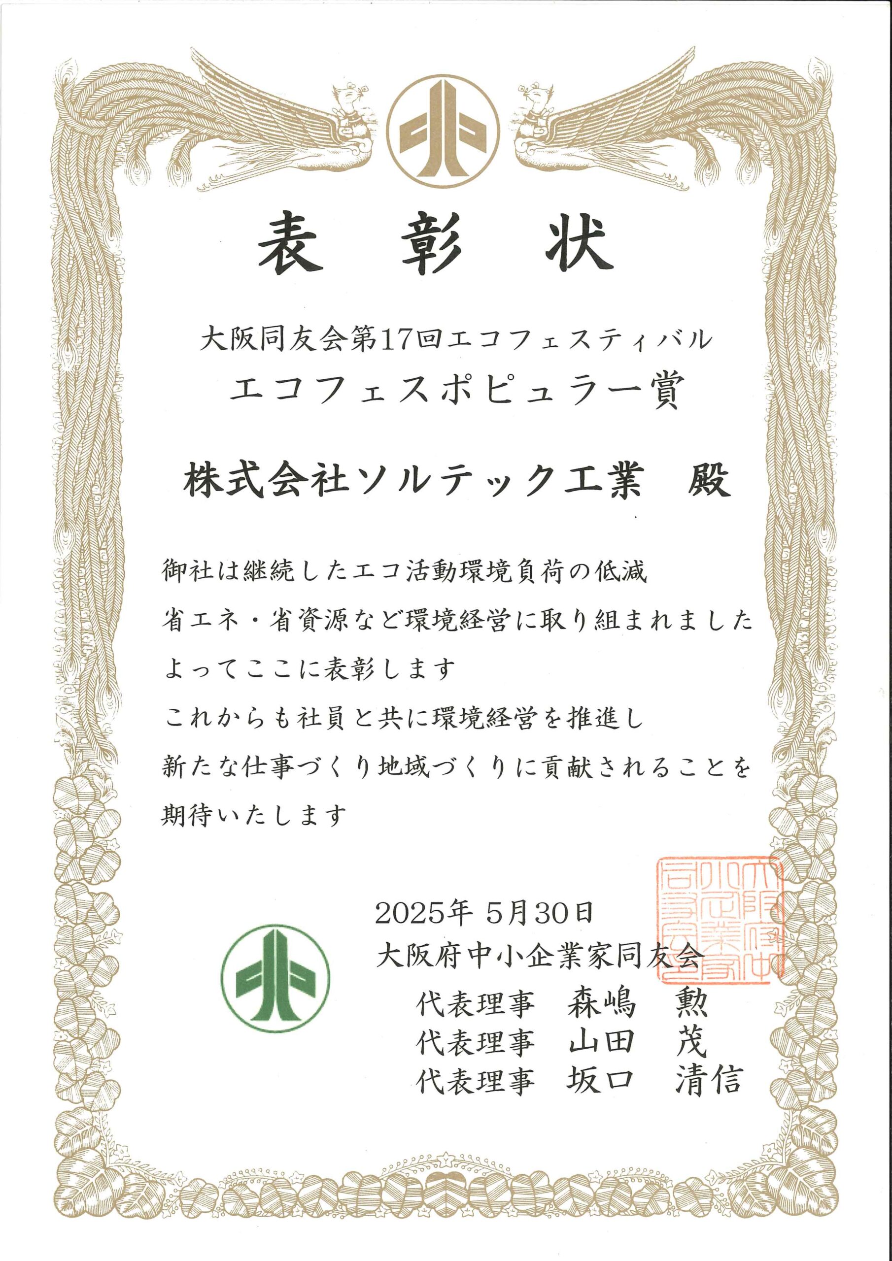 soltec – 株式会社ソルテック工業｜各種プラント設備製作・工事・製缶