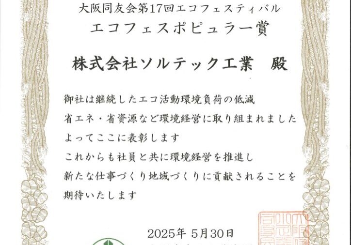 エコフェスポピュラー賞