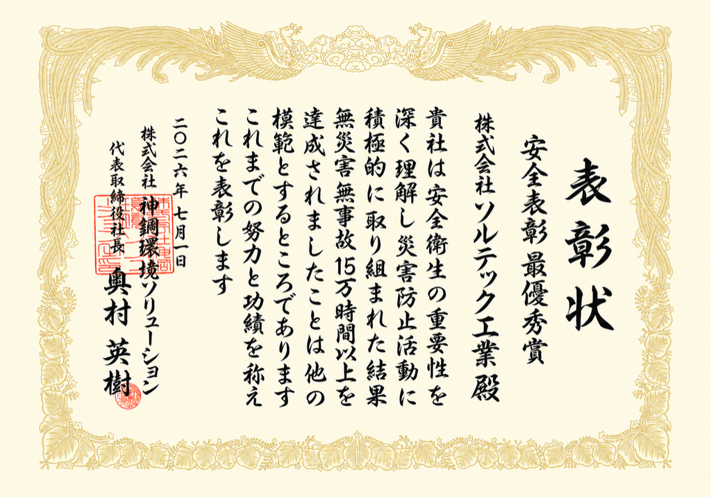 表彰状